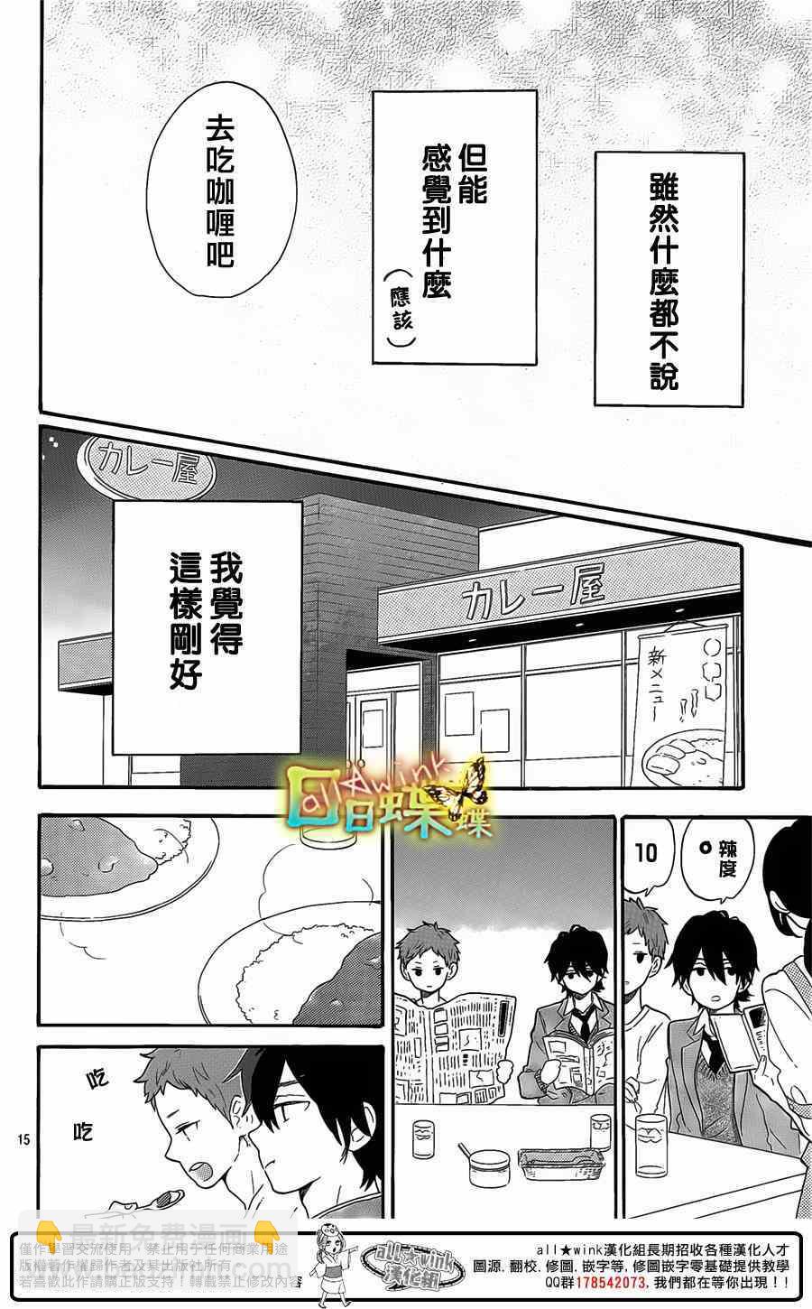 日日蝶蝶 - 第66話 - 2