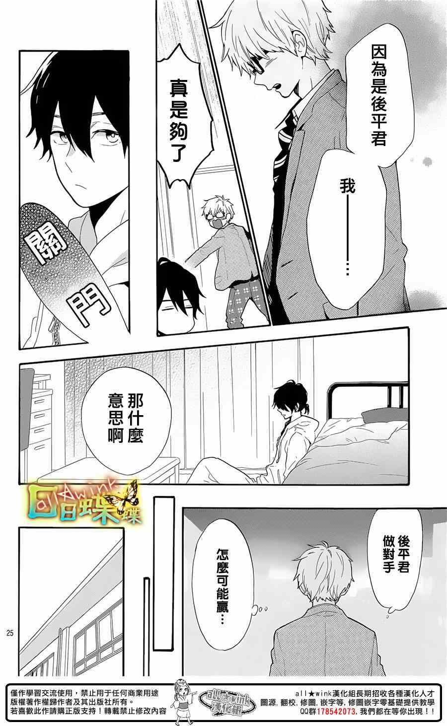 日日蝶蝶 - 第66話 - 6