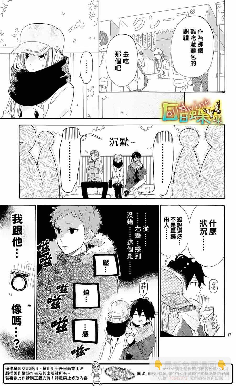 日日蝶蝶 - 第68話 - 2