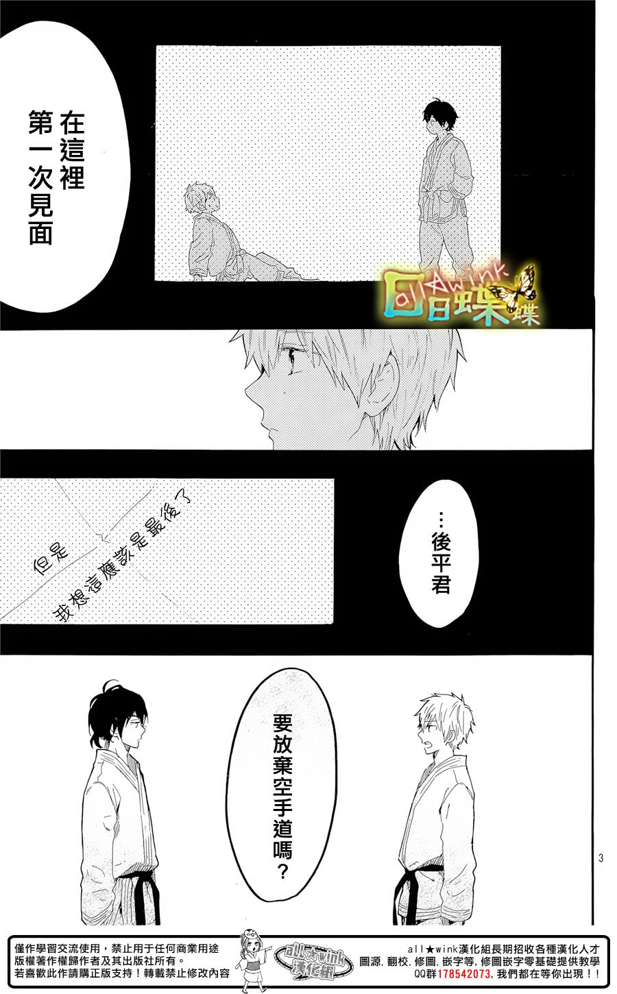 日日蝶蝶 - 第70話 - 3