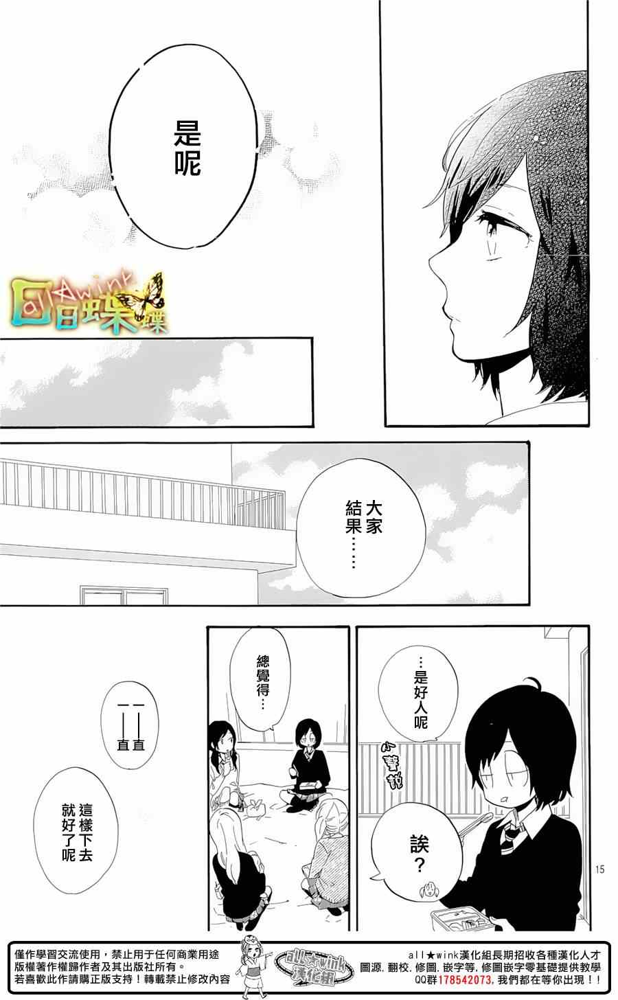 日日蝶蝶 - 第74話 - 3