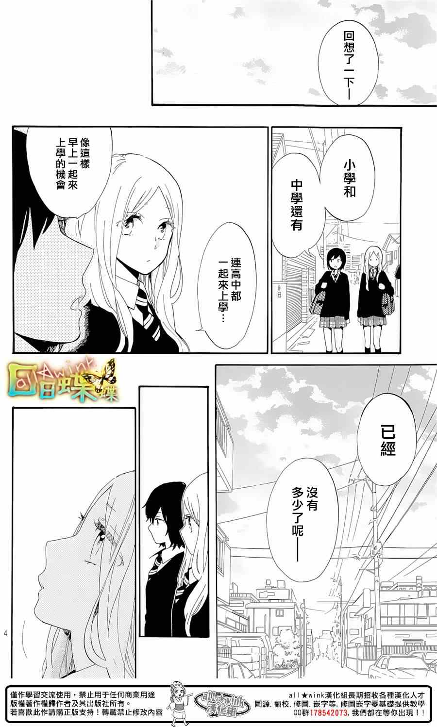 日日蝶蝶 - 第74話 - 4