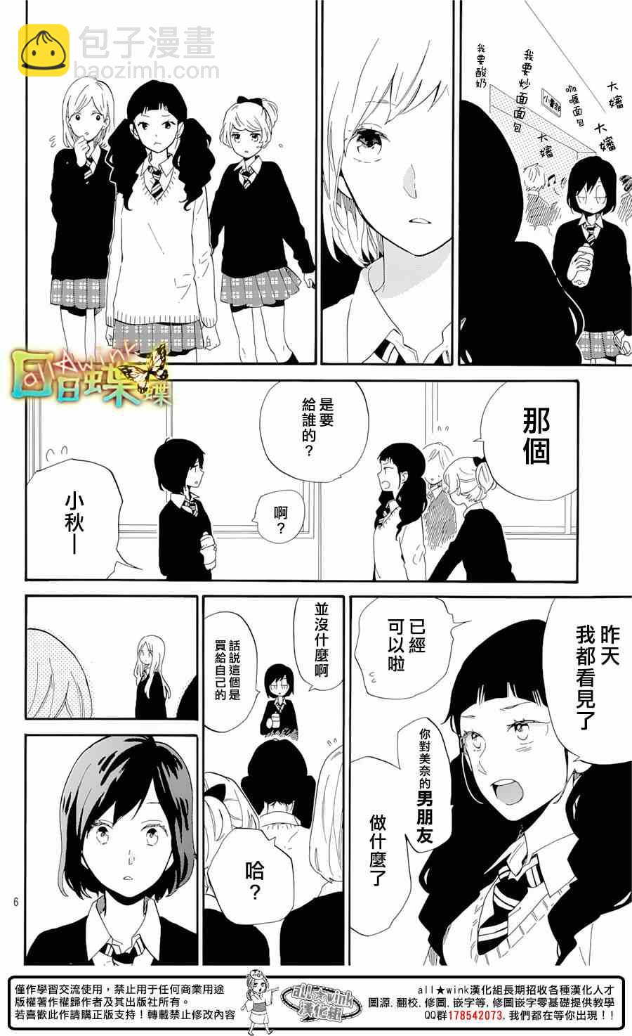 日日蝶蝶 - 第74話 - 6