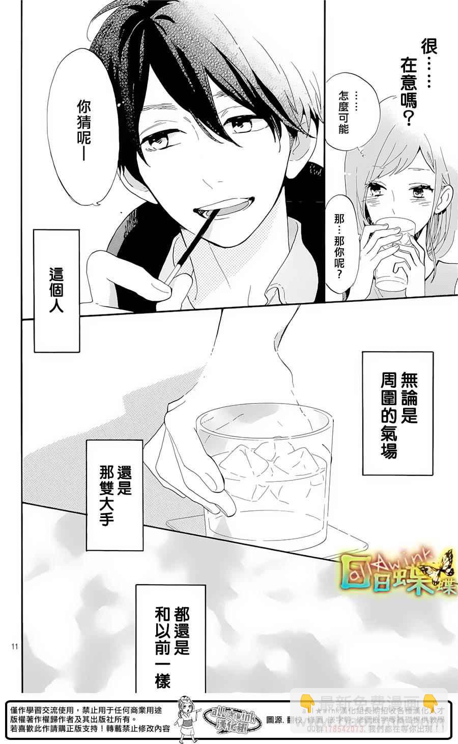 日日蝶蝶 - 番外篇04(1/2) - 4