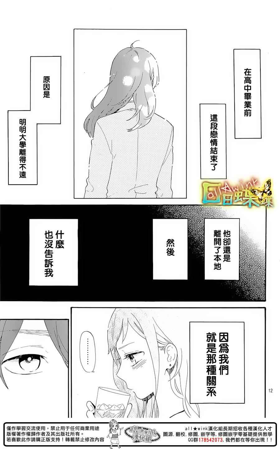 日日蝶蝶 - 番外篇04(1/2) - 5