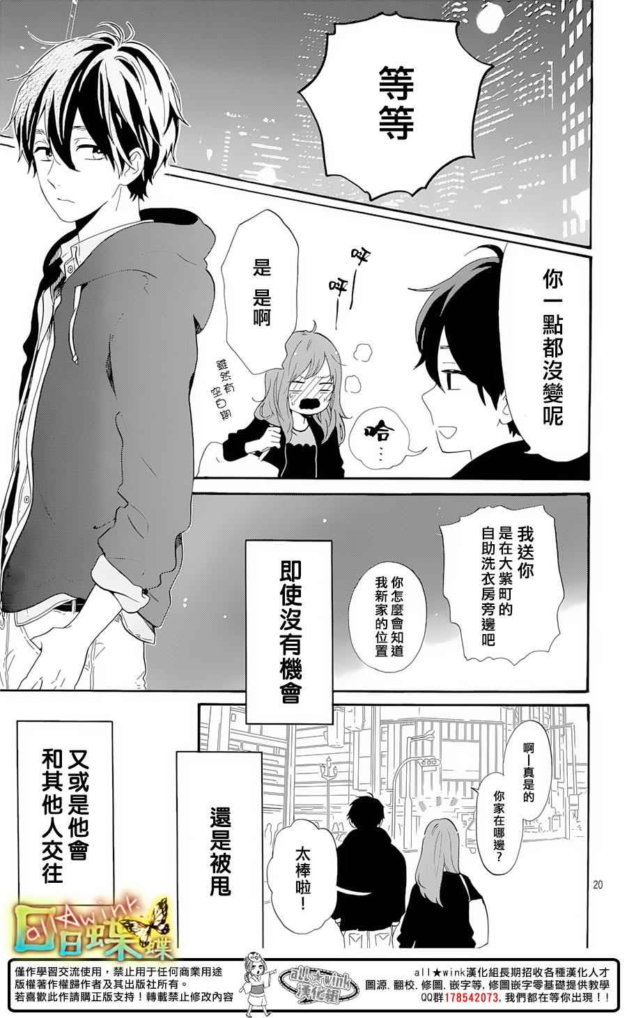 日日蝶蝶 - 番外篇04(1/2) - 5