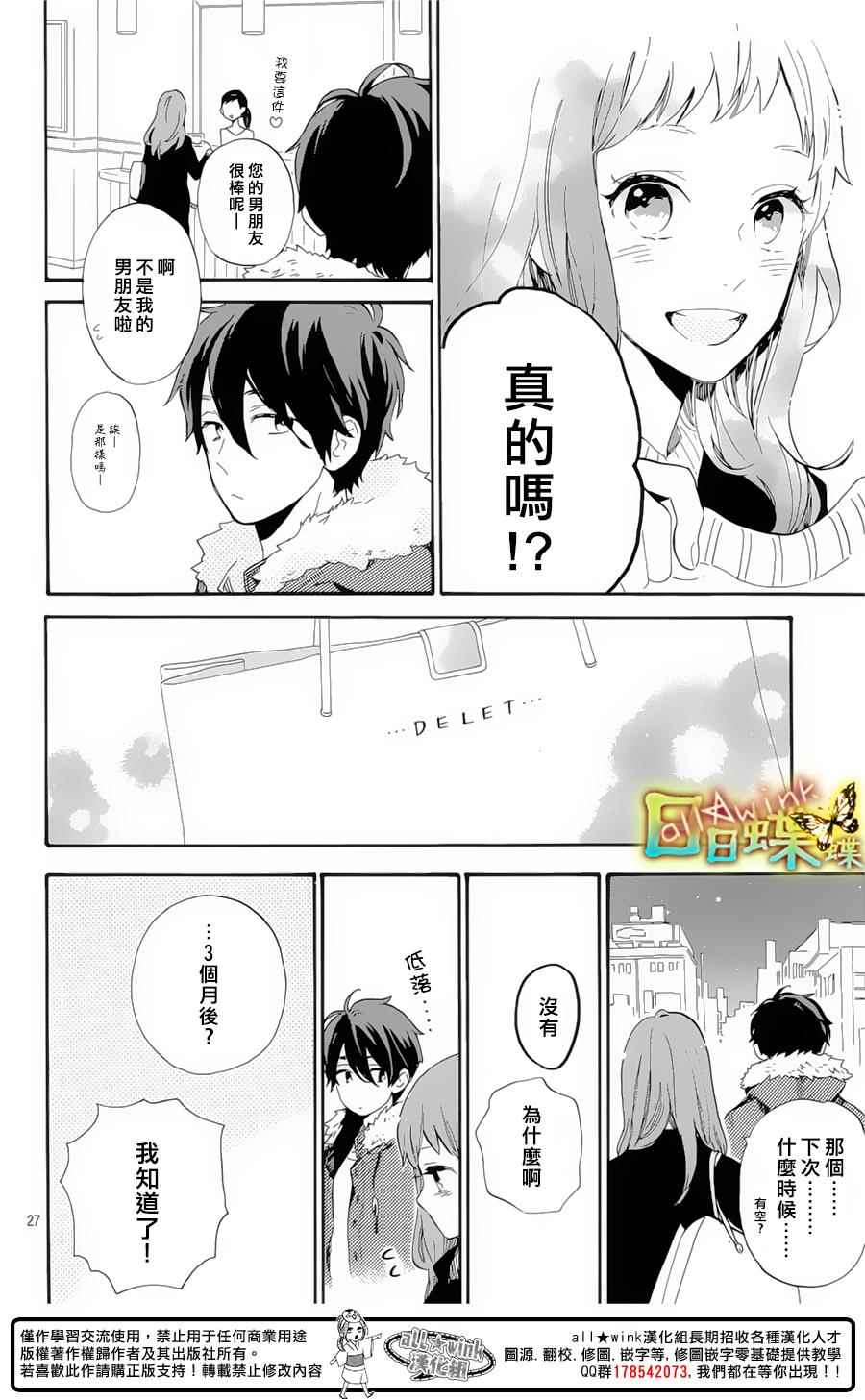 日日蝶蝶 - 番外篇04(1/2) - 4