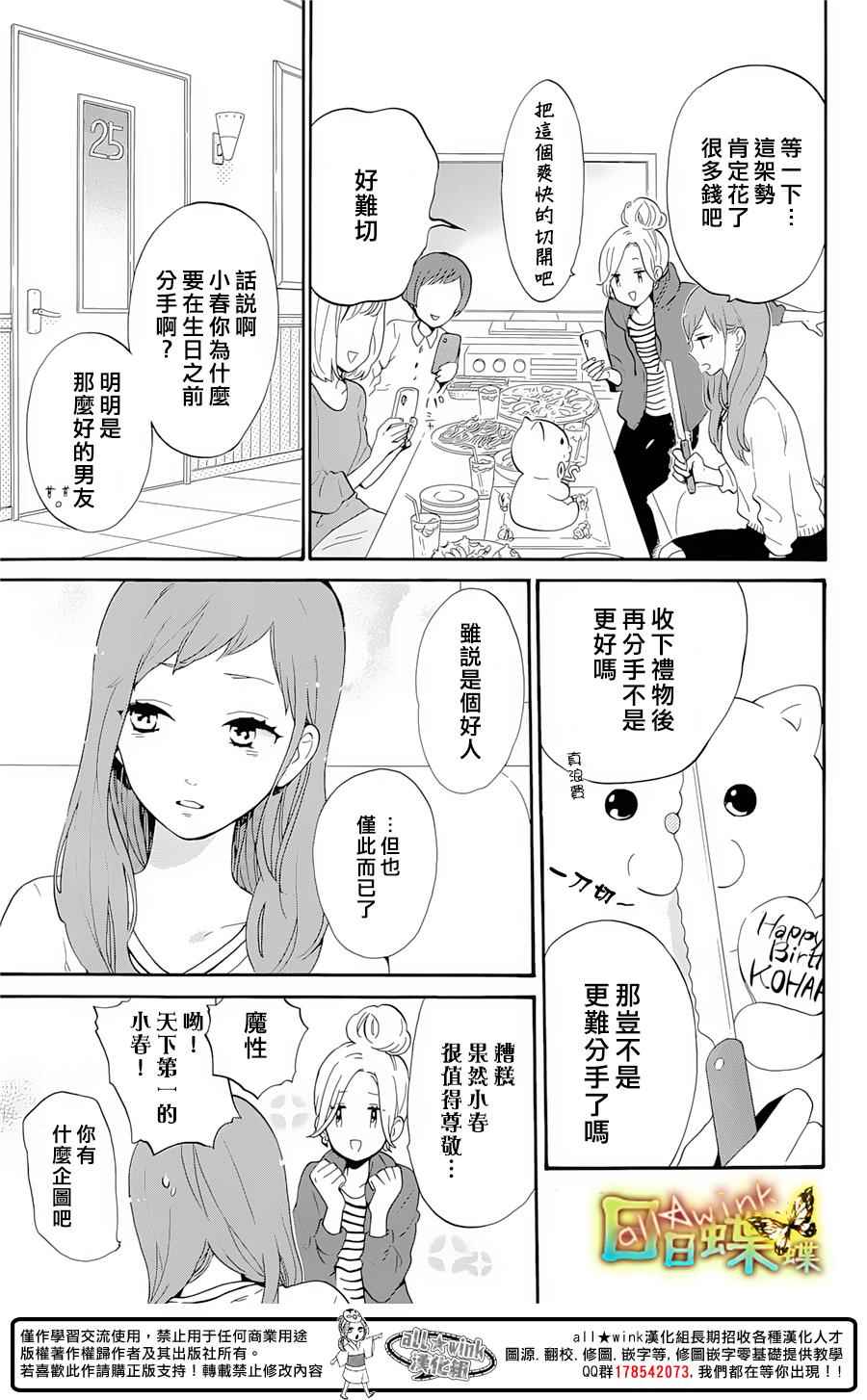 日日蝶蝶 - 番外篇04(1/2) - 5