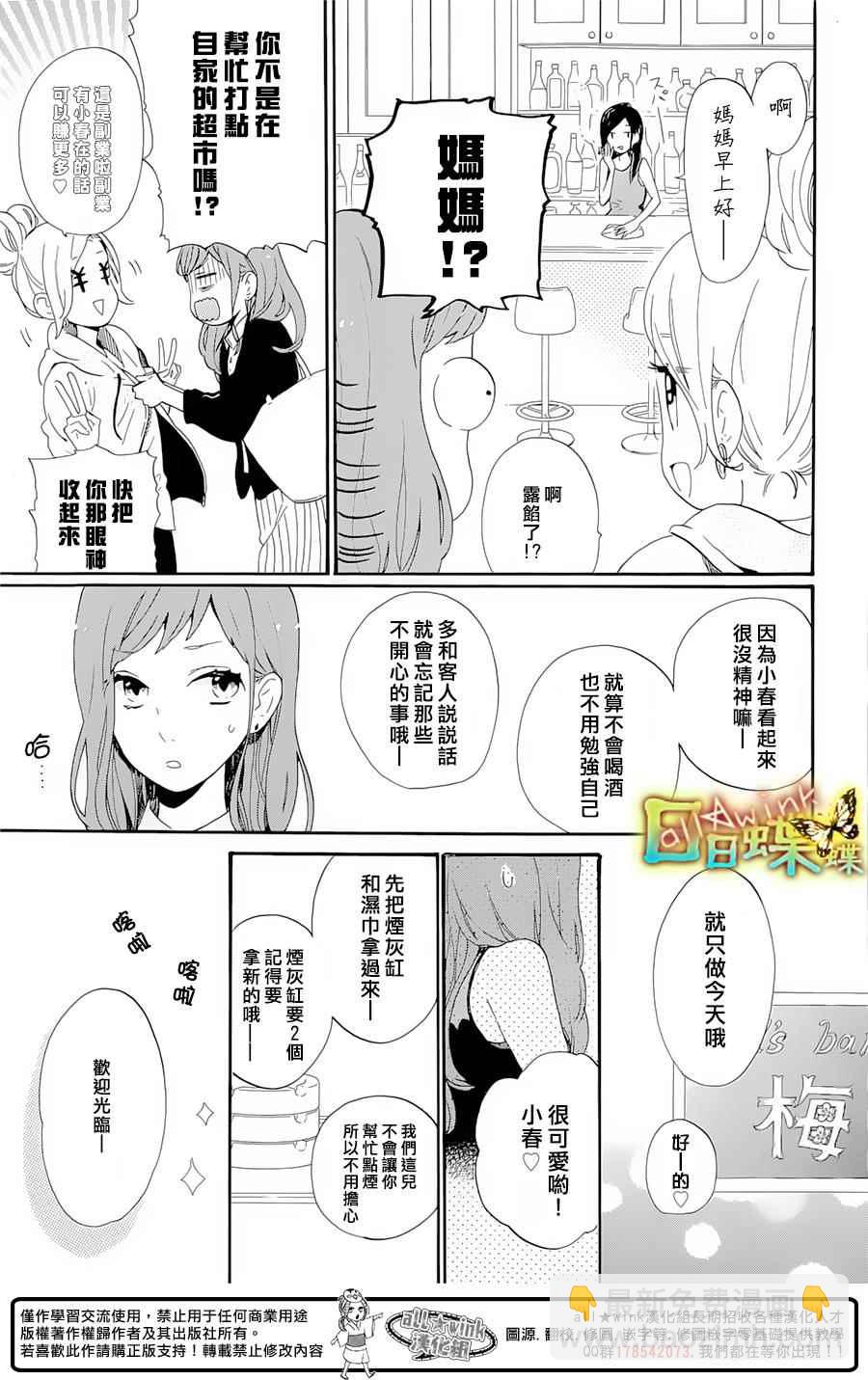 日日蝶蝶 - 番外篇04(1/2) - 7