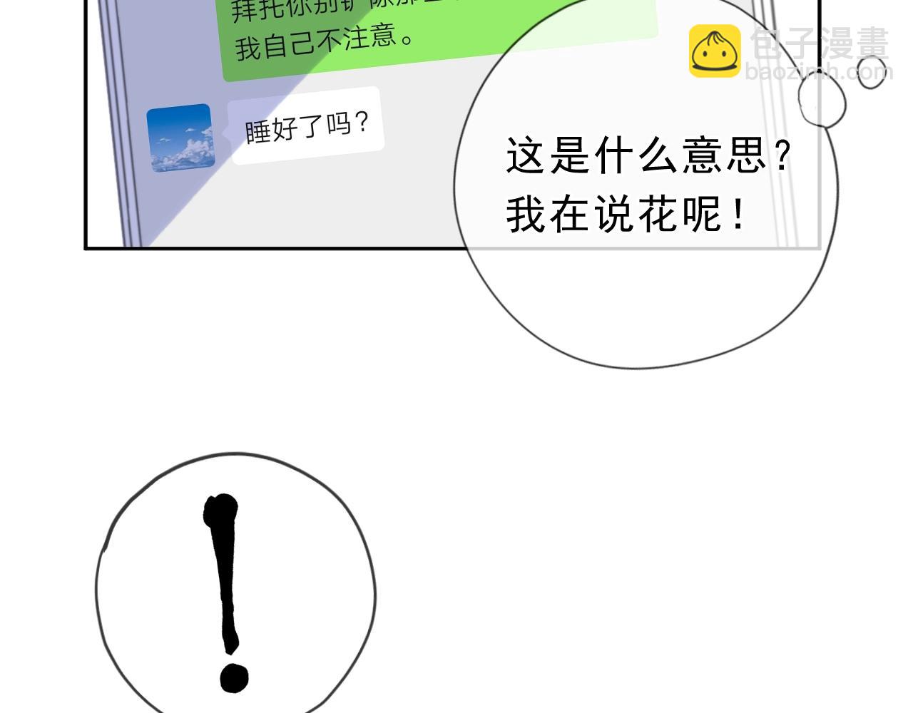 第54话 你竟然会推开我！(1/2)-第54话