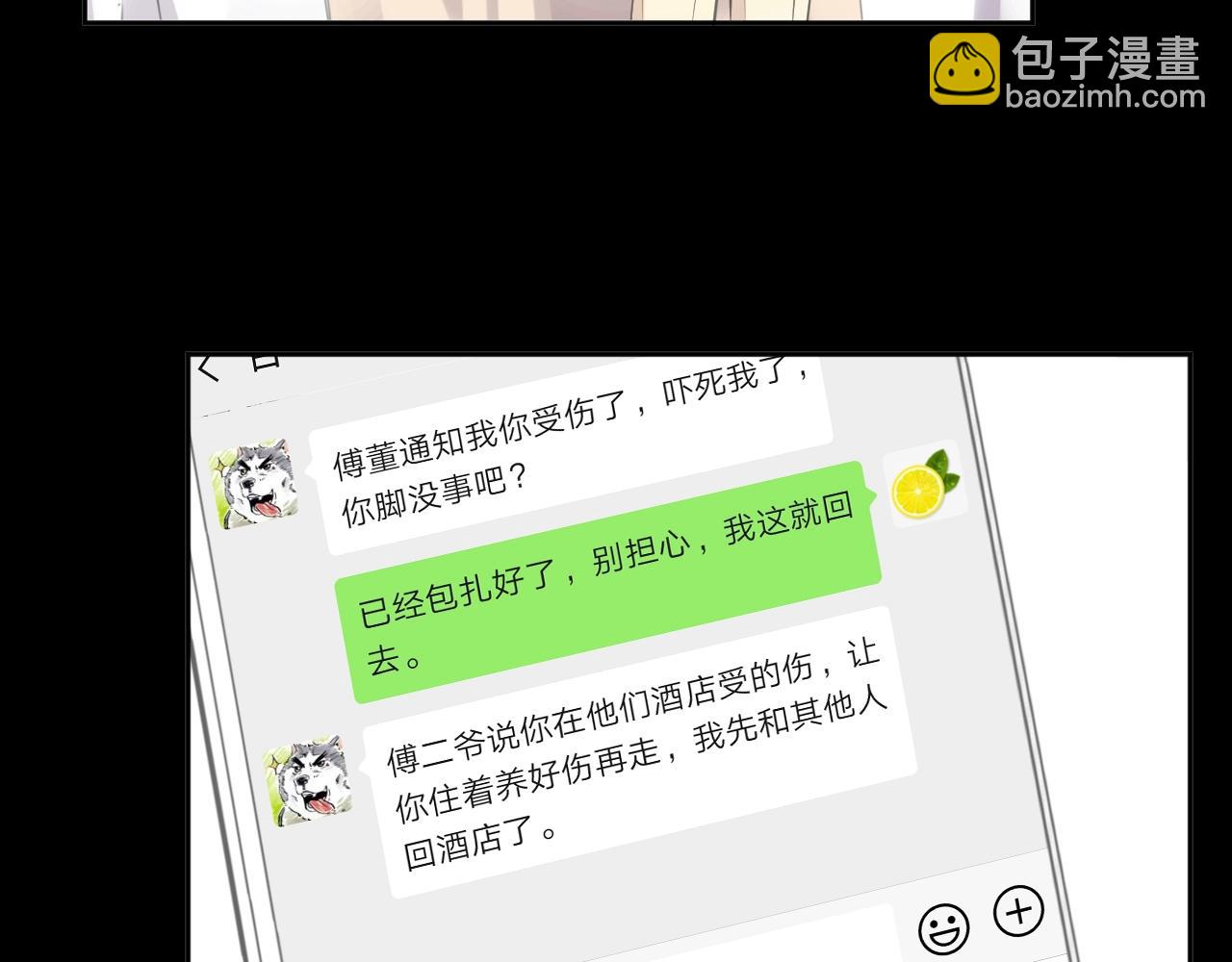 第54话 你竟然会推开我！(1/2)-第54话