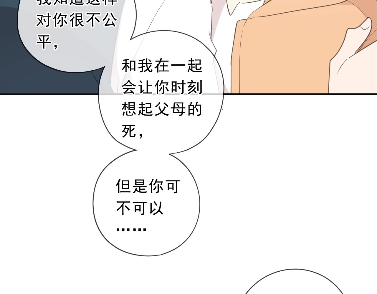 第82话 不要说对不起(1/2)-第82话