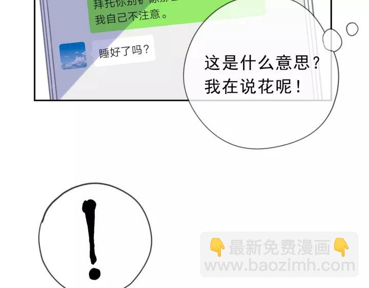 第54话 你竟然会推开我！(1/2)-第54话