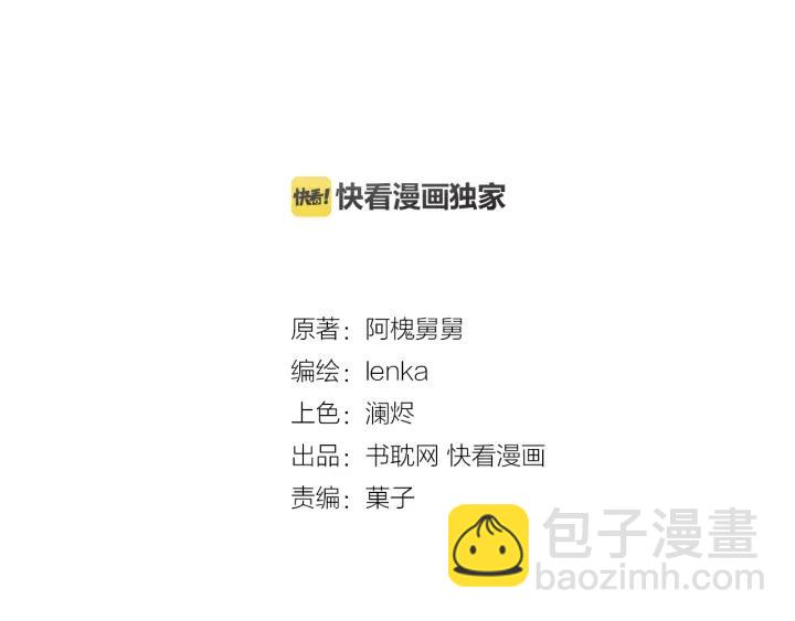 第58话 小朋友，吃醋了？(1/2)-第58话