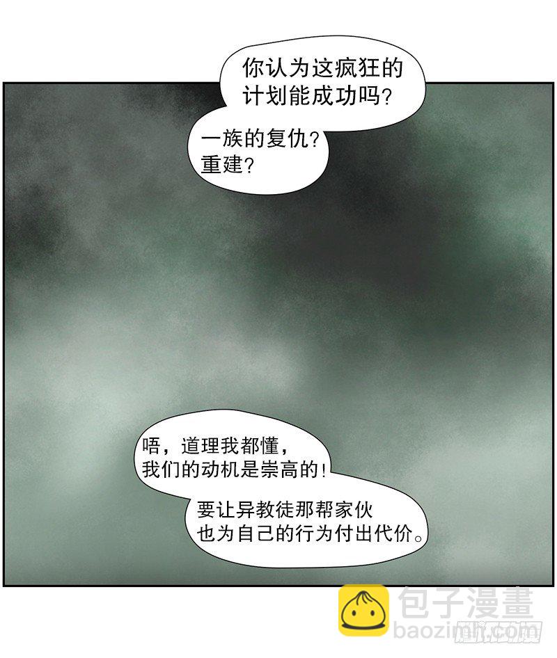 日蝕：黑暗崛起 - 路亞開始了 - 5