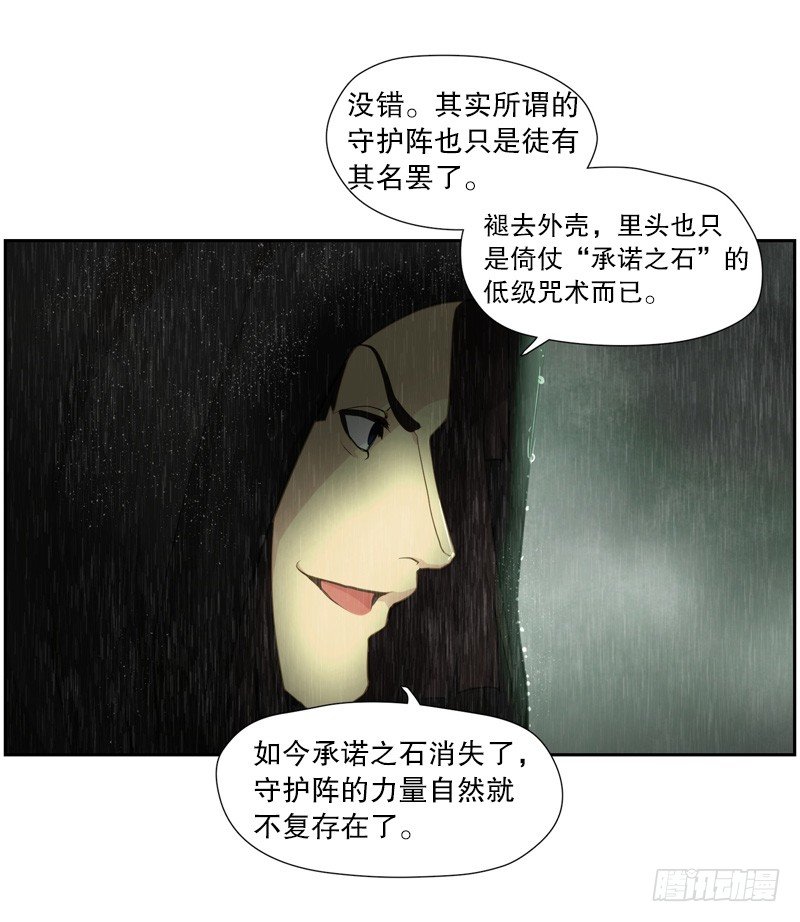 魔兽袭击-第18话