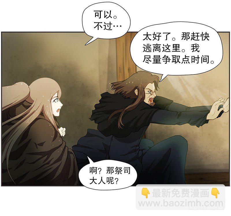 祭司大人反击-第20话