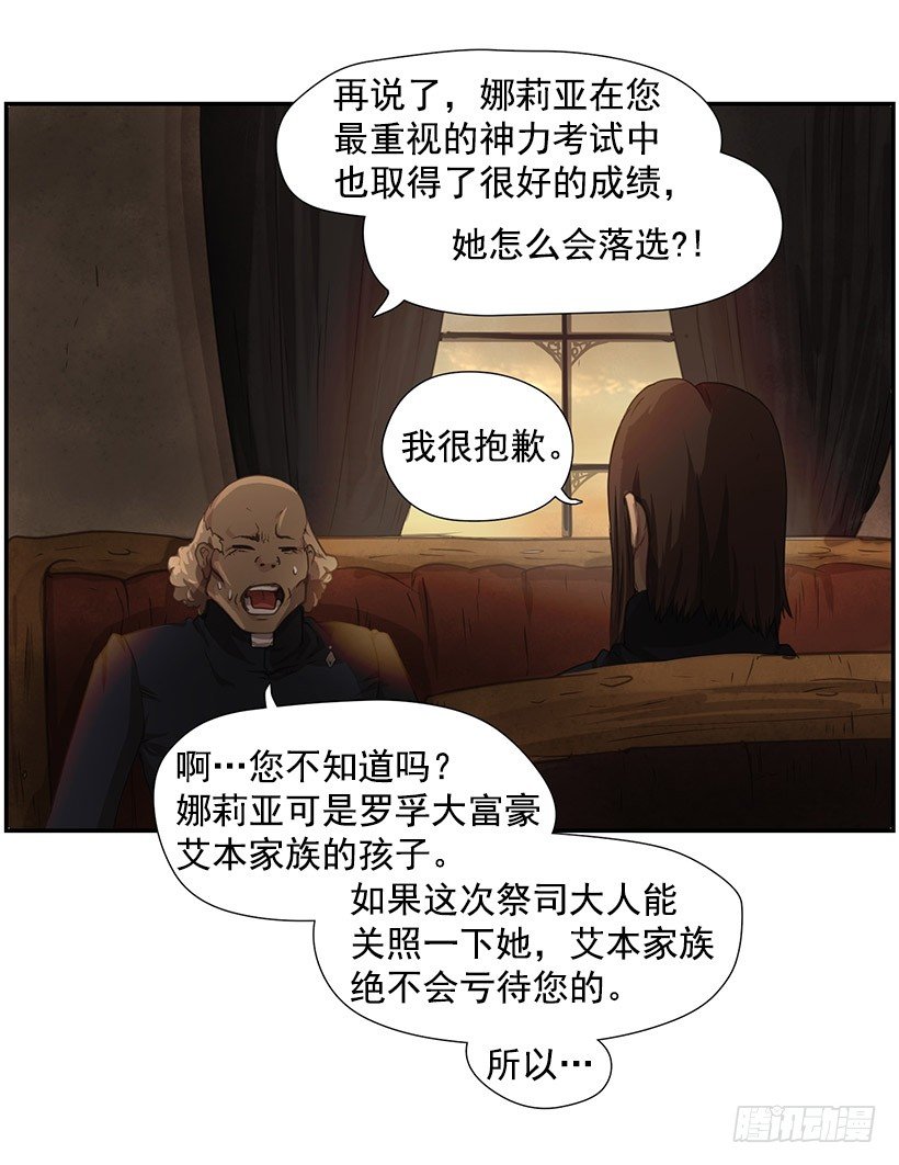 强大的力量-第26话