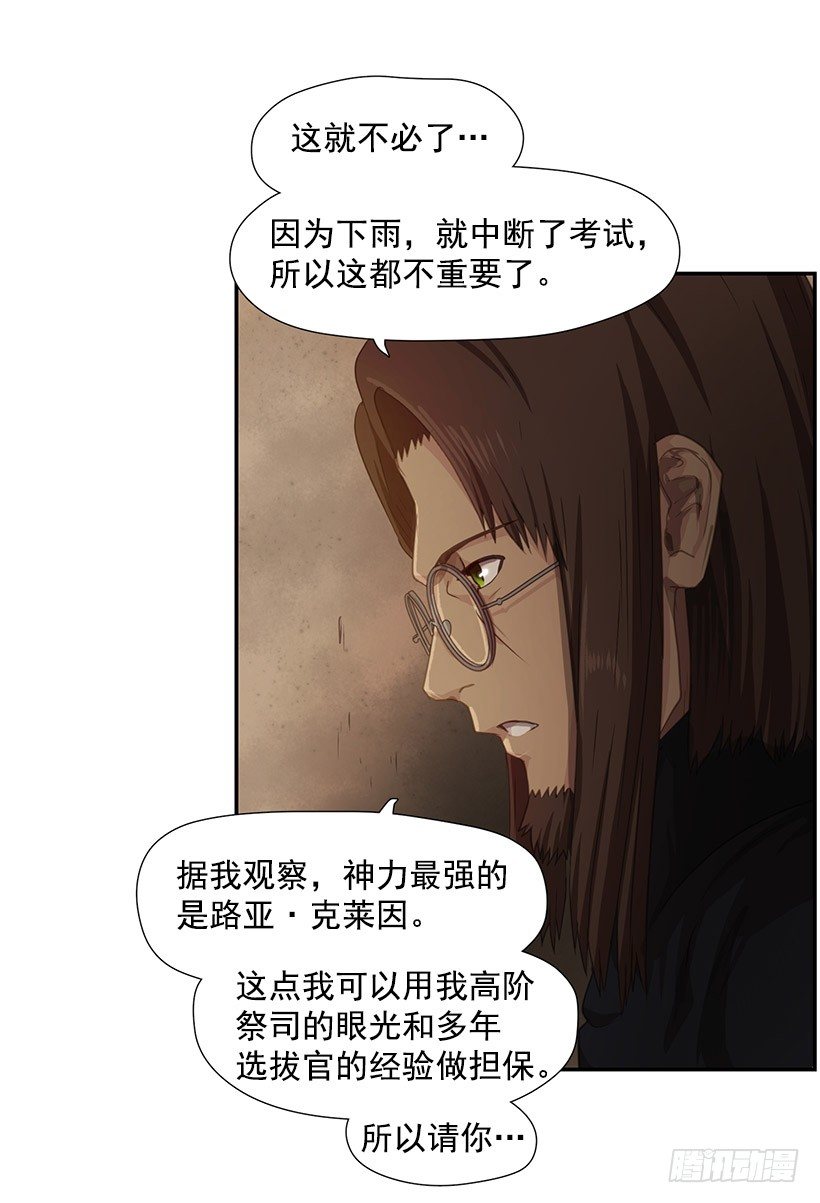 强大的力量-第26话