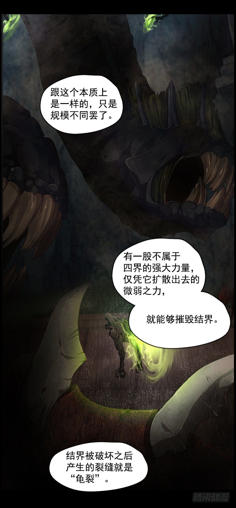 龟裂(1/2)-第40话