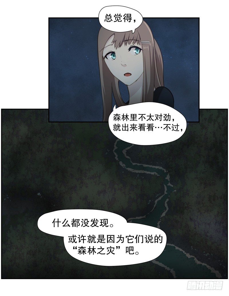 森林之灾-第10话