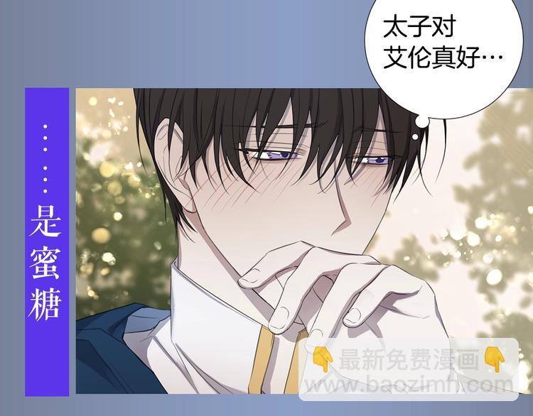 日蝕之刻 - 作者的信+序章 - 6