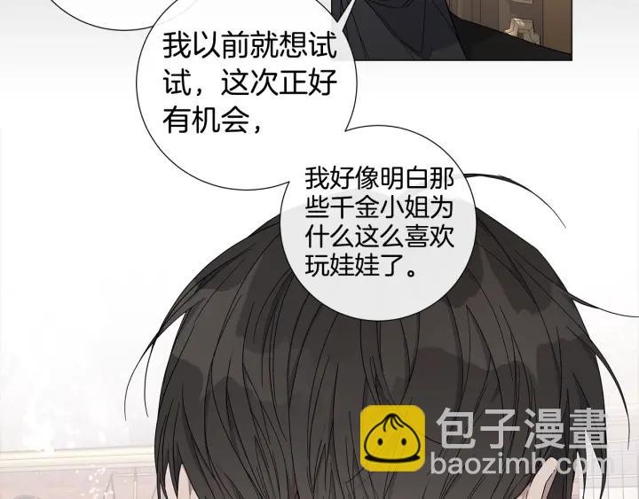 日蝕之刻 - 第10話 上鉤(1/2) - 4