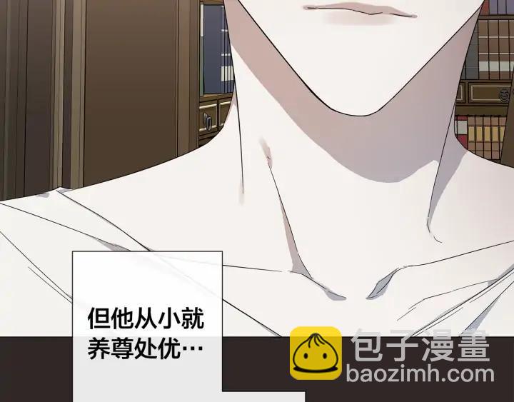 日蝕之刻 - 第10話 上鉤(1/2) - 8