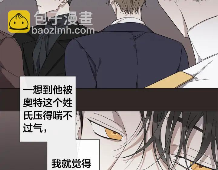 日蝕之刻 - 第10話 上鉤(1/2) - 4