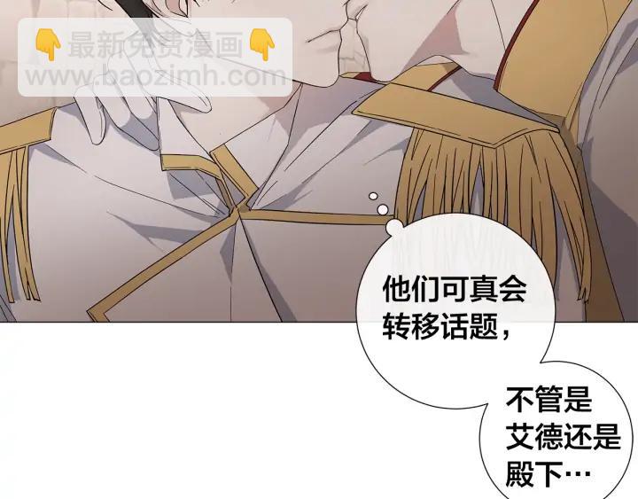 日蝕之刻 - 第10話 上鉤(1/2) - 6