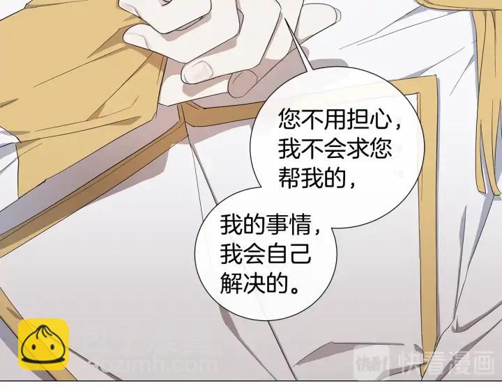 日蝕之刻 - 第10話 上鉤(1/2) - 8