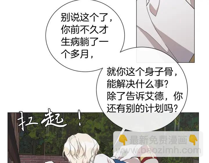 日蝕之刻 - 第10話 上鉤(2/2) - 6