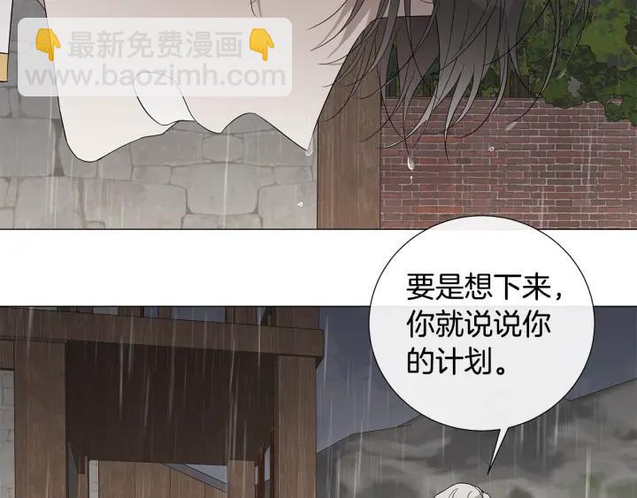 日蝕之刻 - 第10話 上鉤(2/2) - 1