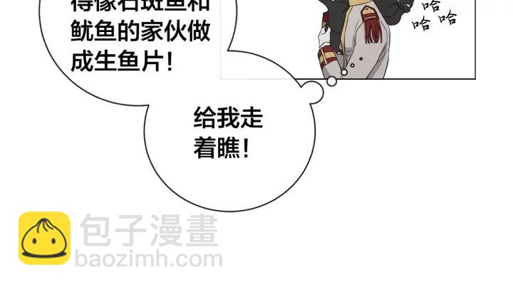 日蝕之刻 - 第10話 上鉤(2/2) - 6