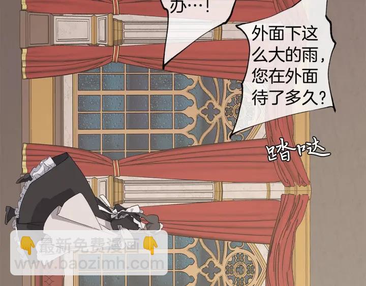 日蝕之刻 - 第10話 上鉤(2/2) - 2