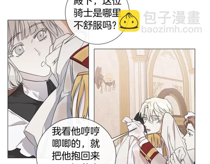 日蝕之刻 - 第10話 上鉤(2/2) - 5