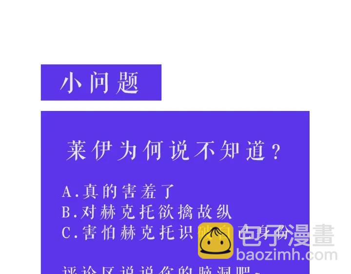 日蝕之刻 - 第10話 上鉤(2/2) - 2