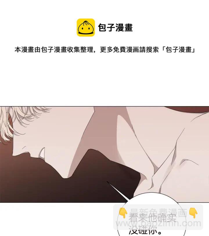 日蝕之刻 - 第12話 夜深了(1/2) - 6