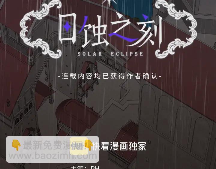 日蝕之刻 - 第12話 夜深了(1/2) - 5