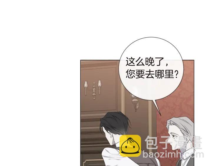 日蝕之刻 - 第12話 夜深了(2/2) - 5