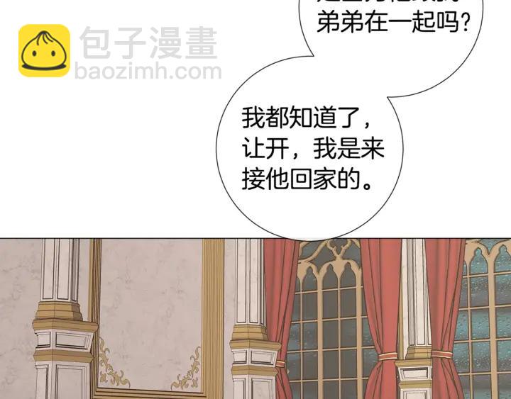 日蝕之刻 - 第12話 夜深了(2/2) - 3