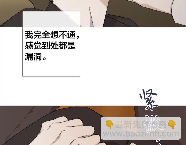 日蝕之刻 - 第14話 爲什麼生氣？(2/2) - 2