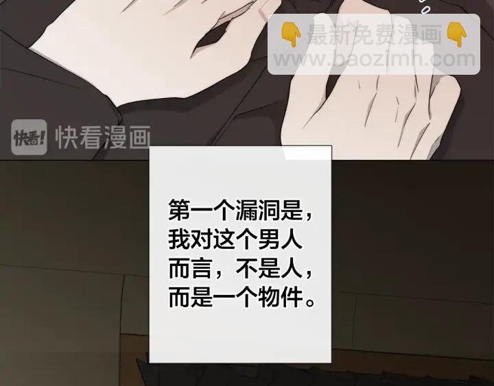 日蝕之刻 - 第14話 爲什麼生氣？(2/2) - 3