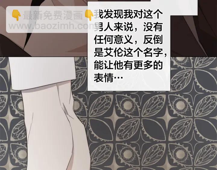 日蝕之刻 - 第14話 爲什麼生氣？(2/2) - 5