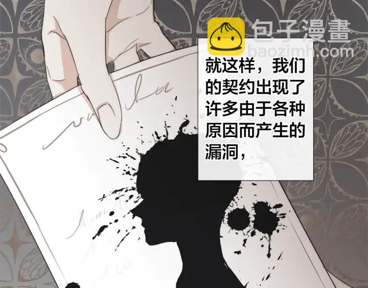 日蝕之刻 - 第14話 爲什麼生氣？(2/2) - 6