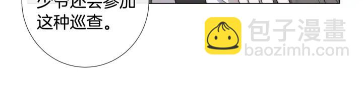 日蝕之刻 - 第16話 欺凌(1/2) - 8