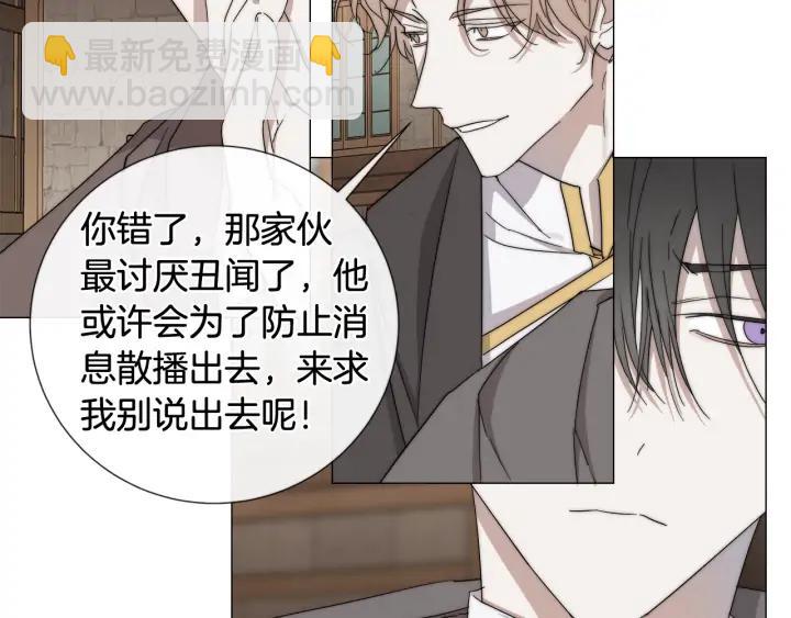 日蝕之刻 - 第16話 欺凌(1/2) - 8