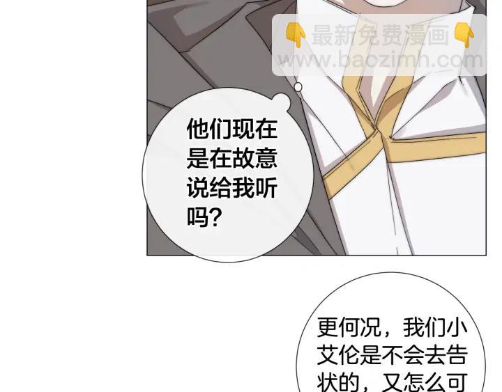 日蝕之刻 - 第16話 欺凌(1/2) - 1