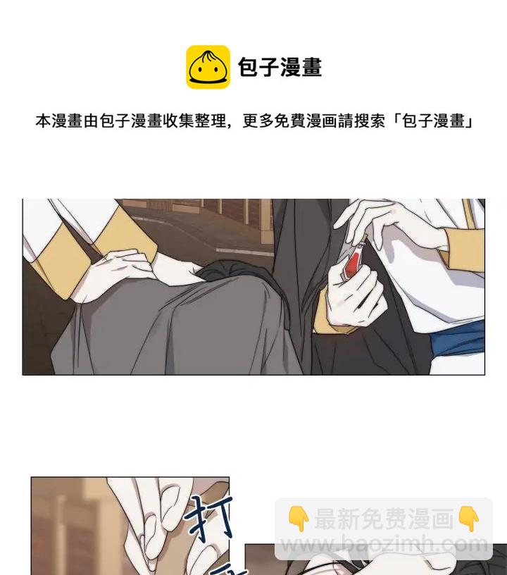 日蝕之刻 - 第16話 欺凌(1/2) - 4