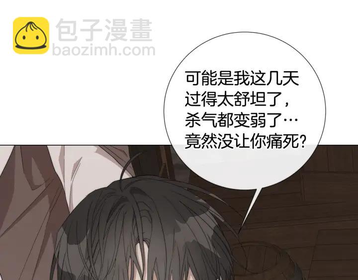 日蝕之刻 - 第16話 欺凌(2/2) - 5